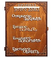 Ключница книга "Правила дома" слова во Апшеронске