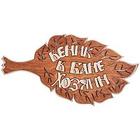 Вывеска баня "Веник" во Апшеронске