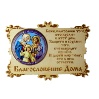 ИКОНА-МАГНИТ "СЕМЬЯ" во Апшеронске