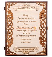 Ключница книга большая "Благословение" цельная во Апшеронске