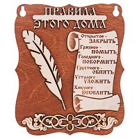 Планшет "Правила этого дома" № 2 во Апшеронске