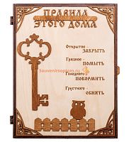 КЛЮЧНИЦА "ПРАВИЛА ЭТОГО ДОМА С КЛЮЧОМ" во Апшеронске