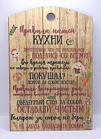 Доска разделочная "Правила нашей кухни с зайцами" во Апшеронске